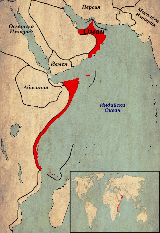 Оман към 1720г.