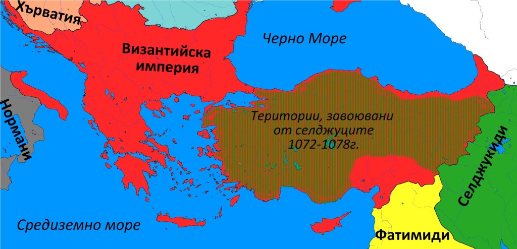 Загубите на Византия в периода 1072-1078г. Остава спорен въпроса до колко гражданската война между Диоген IV и рода Дука е по-основна причина за бързия успех на турците, отколкото победата в една единствена битка