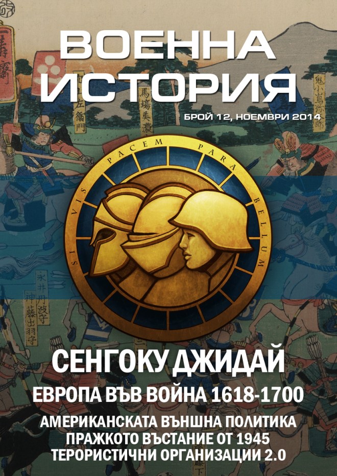 VoennaIstoria12Cover1