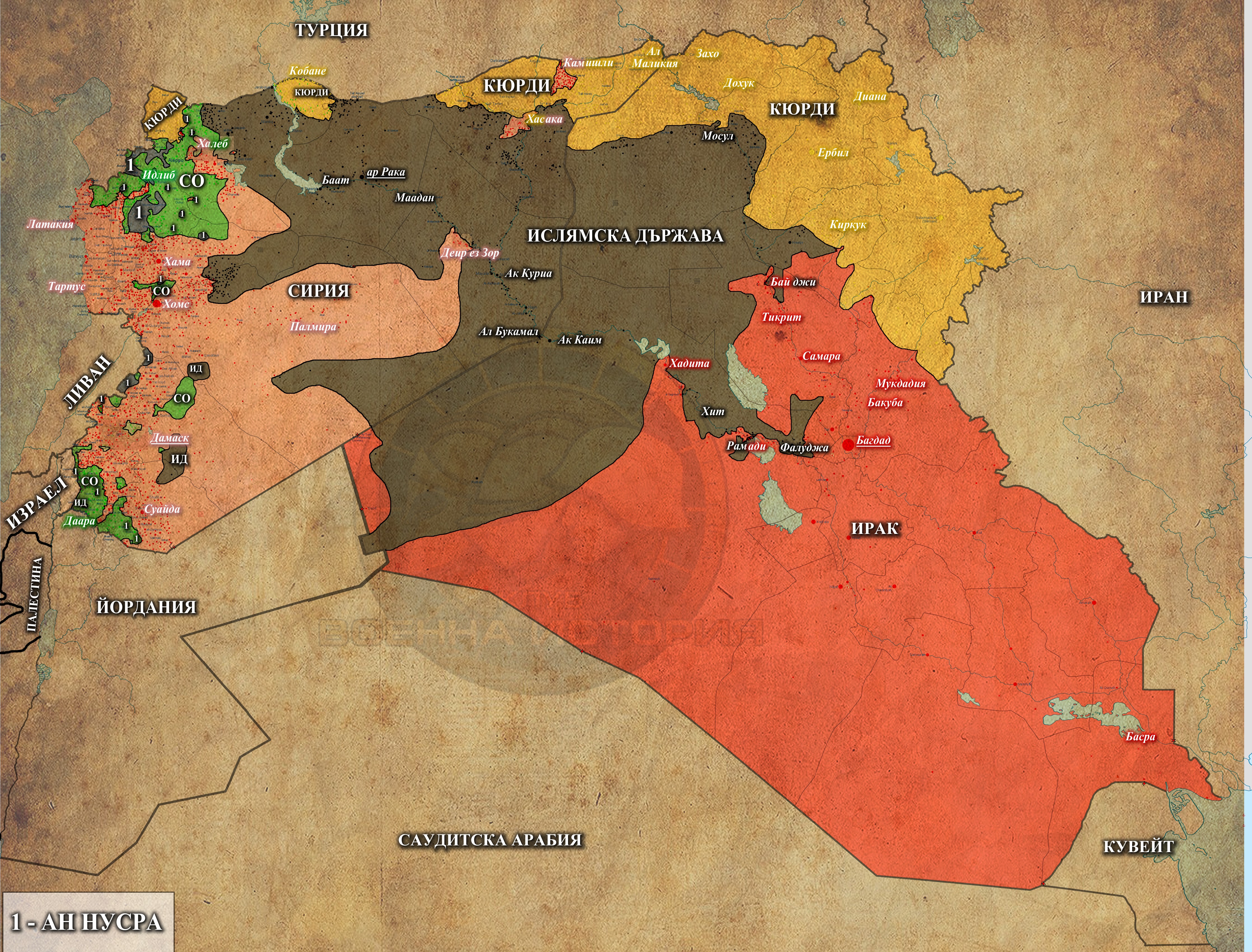 Сирия и Ирак, 08,05,2015г.