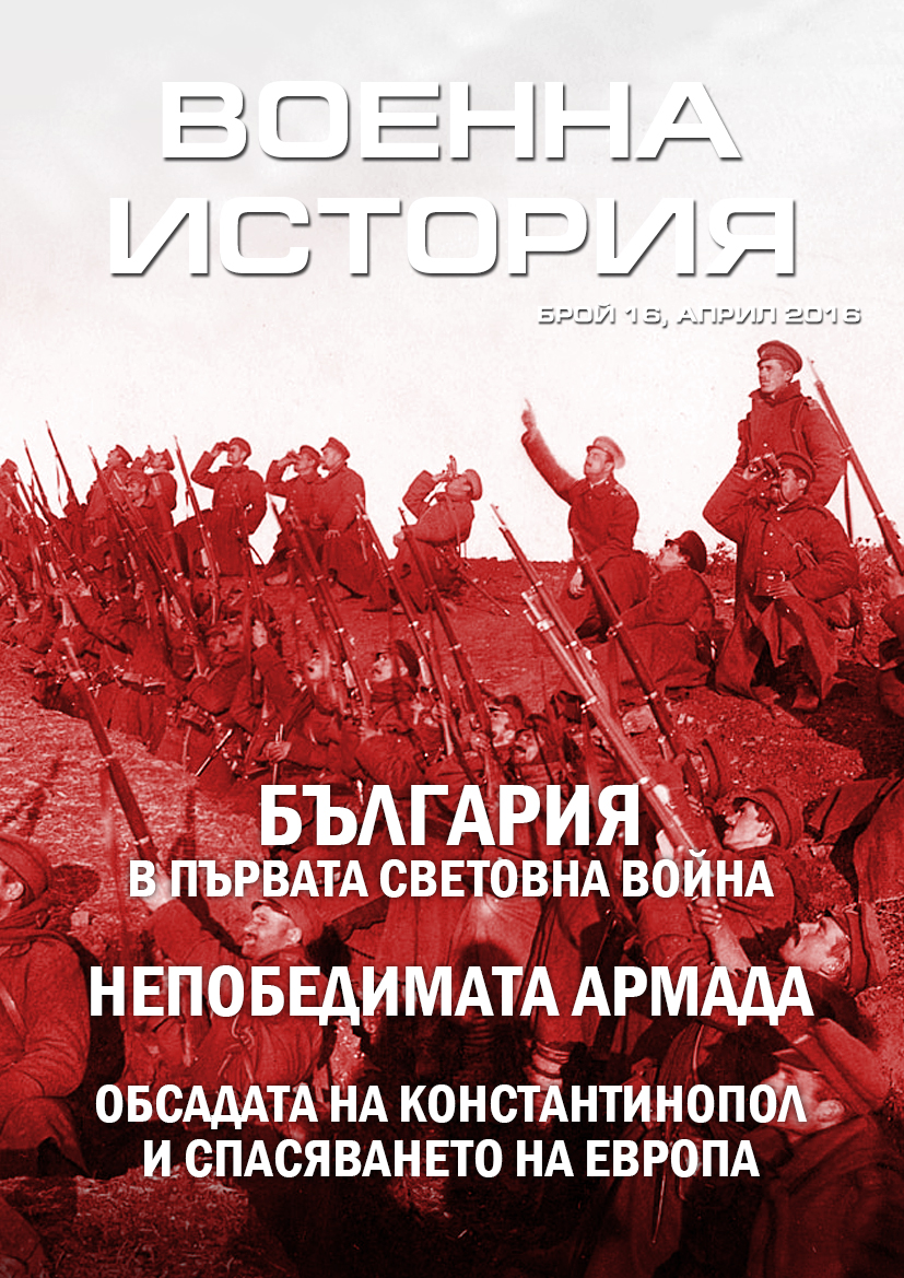 VoennaIstoria16Cover