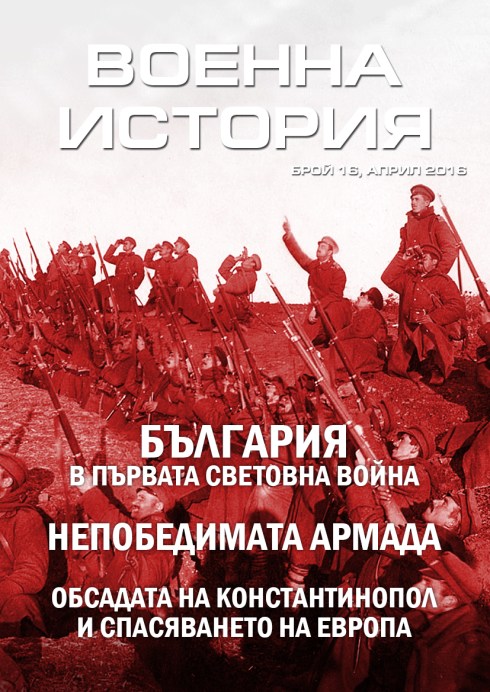 VoennaIstoria16Cover
