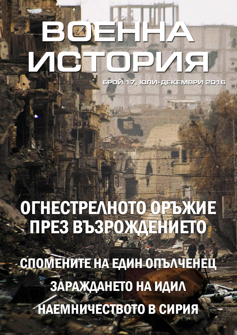 cover_voennaistoria17