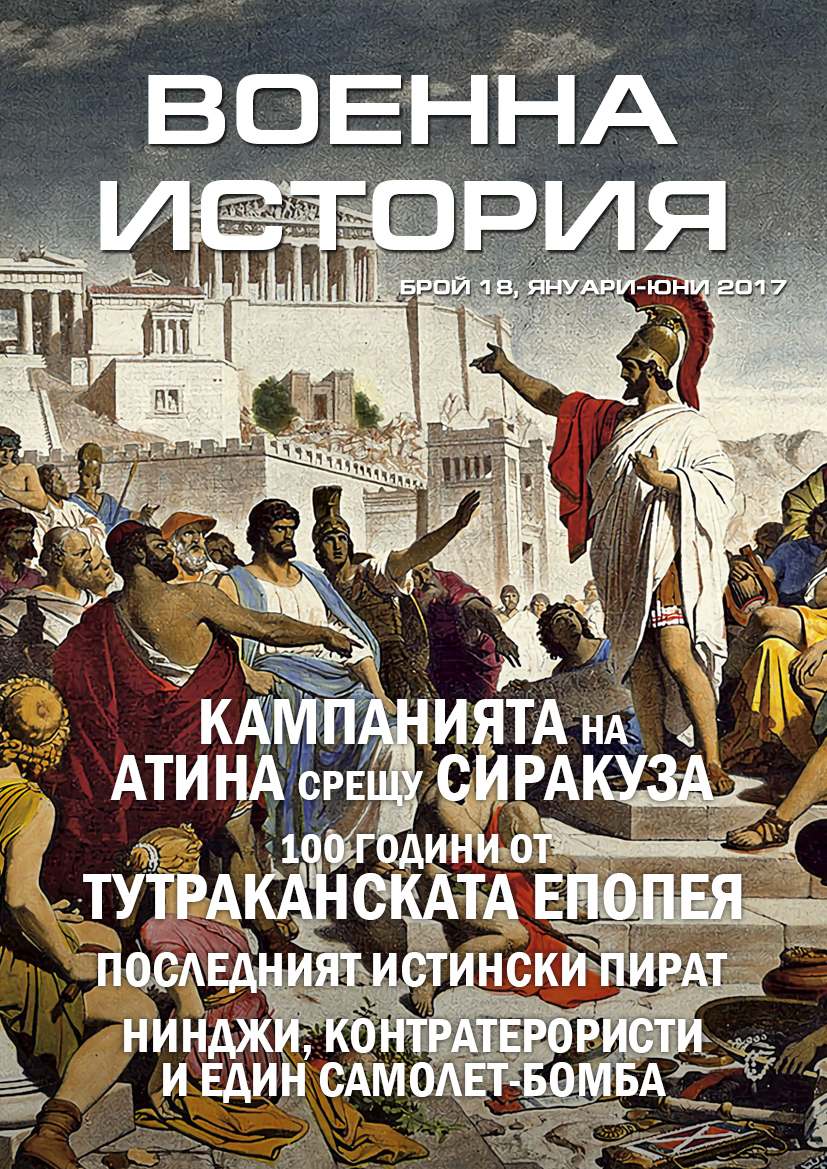 cover_VoennaIstoria18