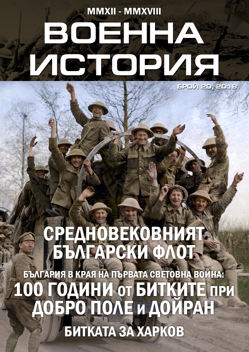 VoennaIstoria20_Cover