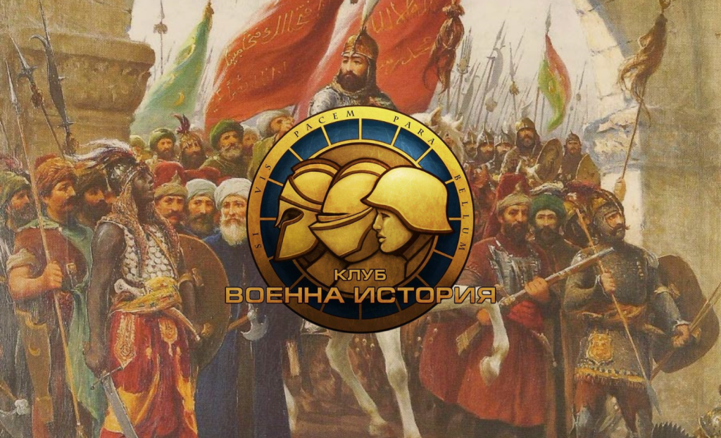 Завладяването на Константинопол – Ι част:&nbsp;Подготовката